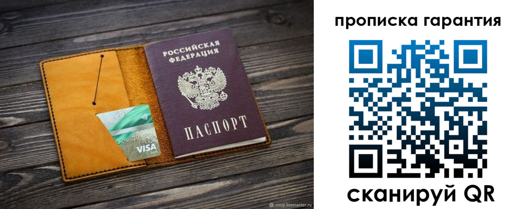 временная регистрация гарантия в Апатитах